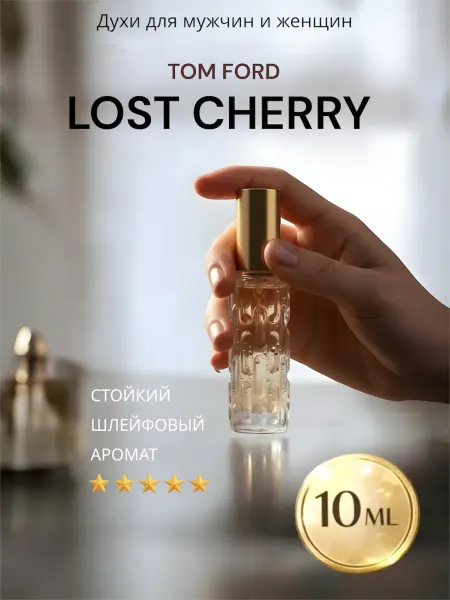 Fomita Tom ford черри Lost Cherry. Духи лос черри женские