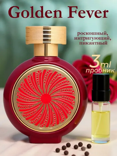 Haute Fragrance Company Духи стойкие Golden Fever пробник 3 мл