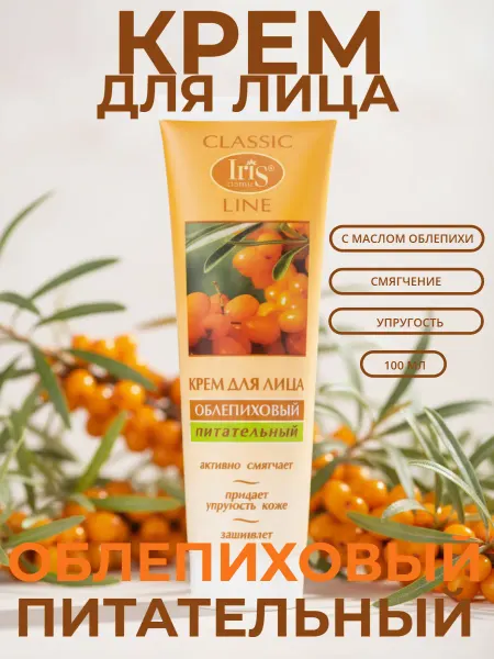 IRIS COSMETIC Крем для лица Облепиховый
