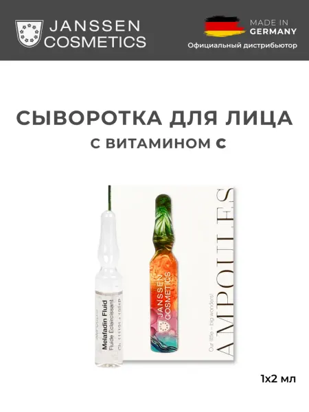 Janssen Cosmetics Сыворотка для лица с витамином С