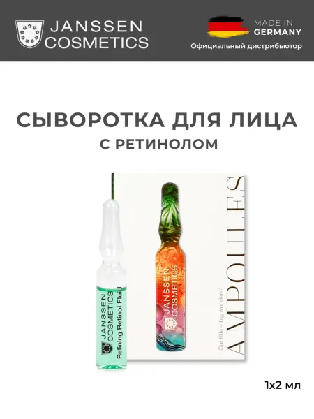 Janssen Cosmetics Сыворотка для лица с ретинолом
