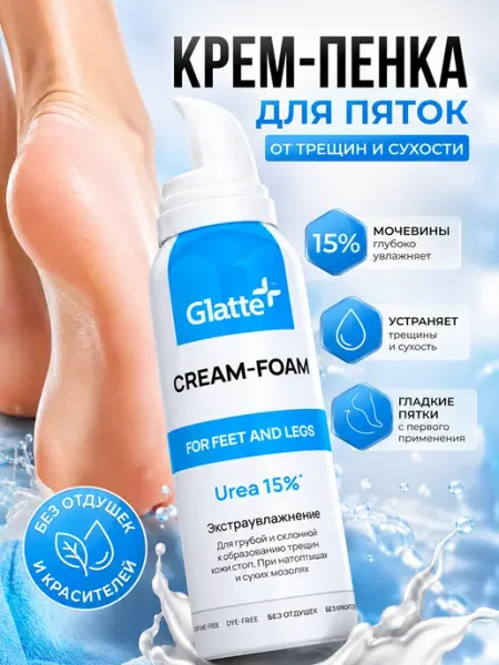 Glatte Крем для ног с мочевиной