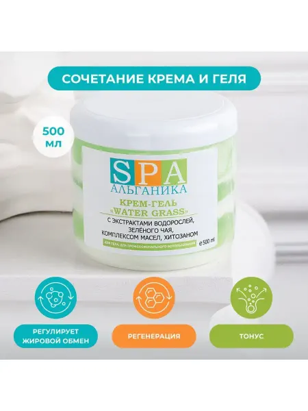 Альганика Крем-гель для тела Water Grass