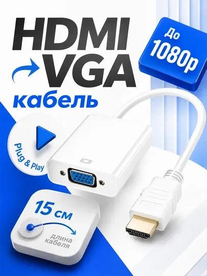Адаптер HDMI-VGA, переходник для монитора
