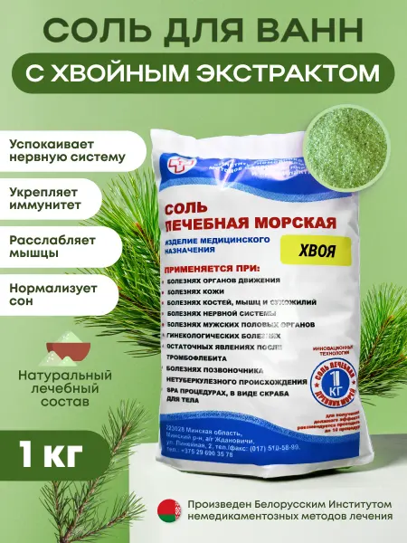 Therapy at home Соль для для ванны лечебная морская Хвоя