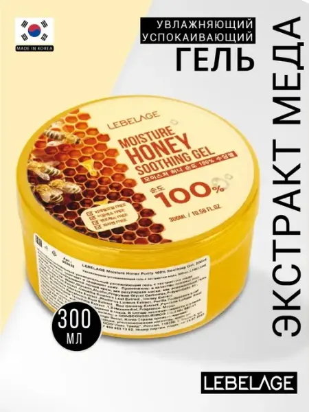 Lebelage Успокаивающий гель для лица и тела с медом Корея, 300 мл