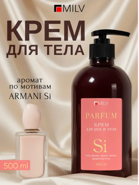 MILV Парфюмированный крем для рук и тела с маслом авокадо SI