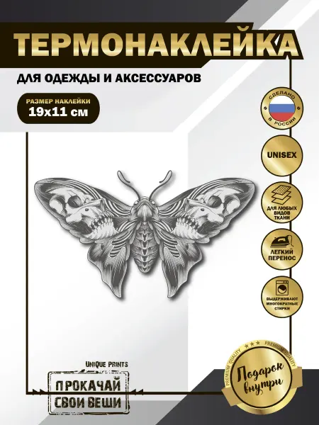 UniQue Prints Термонаклейка на одежду Бабочка