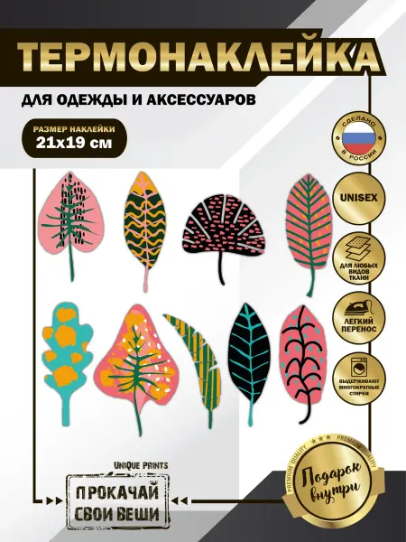 UniQue Prints Термонаклейка на одежду Листья