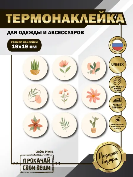 UniQue Prints Термонаклейка на одежду Цветы набор