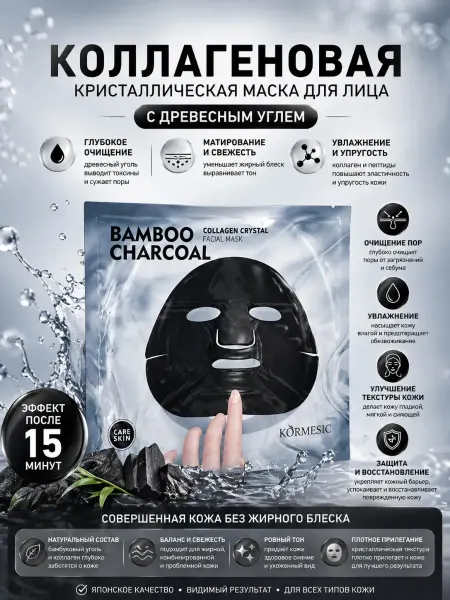 ShopBenefit Маска для лица с углем очищающая сужение пор