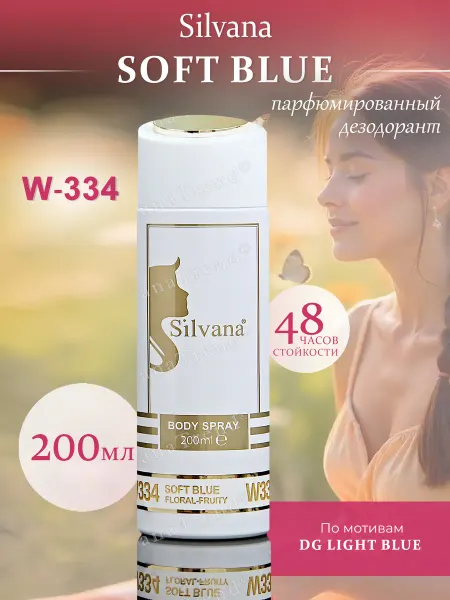 SILVANA TREND Парфюмерный дезодорант для тела W334 Soft Blue 200 мл