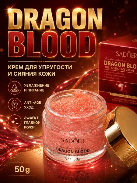 Элька09шоп Крем для лица с кровью дракона антивозрастной уход