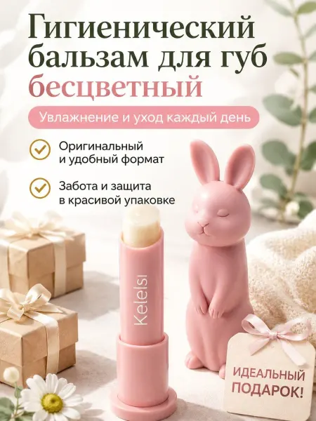 Заман Бальзам для губ увлажняющий