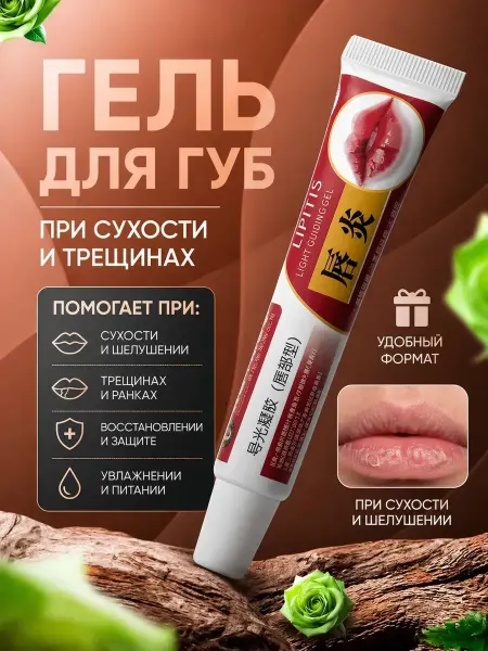 Бинго Бальзам-гель для губ от сухости и трещин