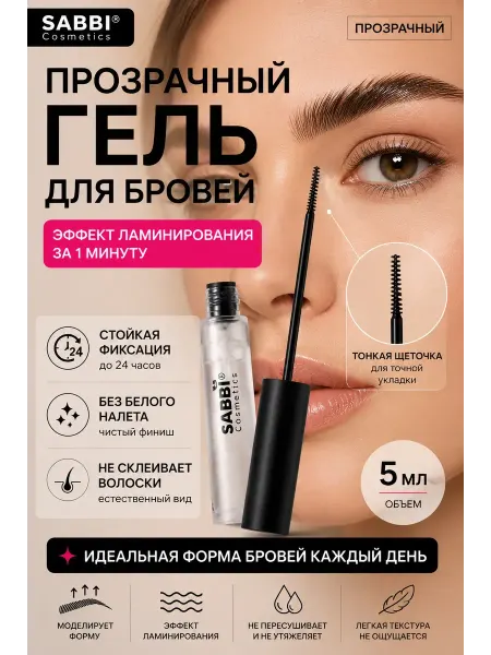 Диенпу Гель для укладки бровей прозрачный без белого налета