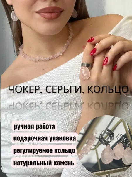 Комплект бижутерии из розового кварца чокер,серьги,кольцо