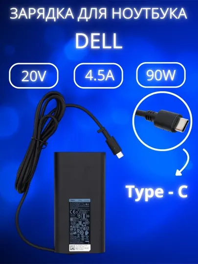 Зарядка для ноутбука Dell 90W Type-C блок питания