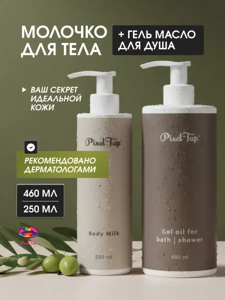 Подарочный набор для тела гель для душа и молочко для тела