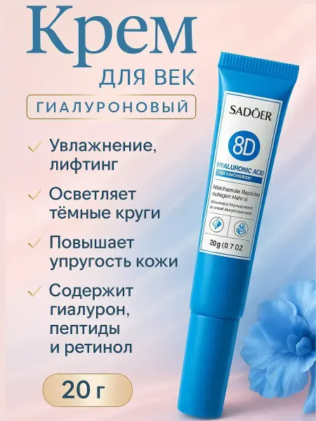 ЦенаОгонь крем для глаз с гиалуроновой кислотой увлажняющий