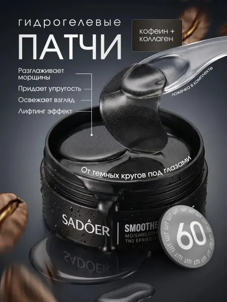 Космошоп Патчи для глаз от отеков и мешков кофеин с коллагеном
