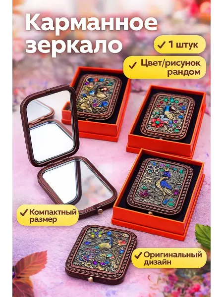 Q Подарочное зеркало карманное на Новый год, декор павлин