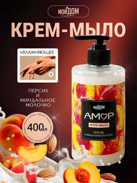 Жидкое мыло для рук парфюмированное с дозатором