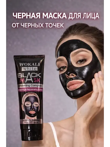 Черная маска для лица от черных точек пленка