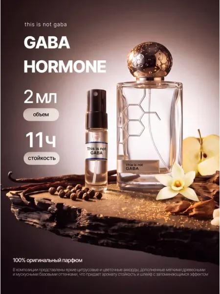 Духи Gaba мужские оригинал 2 мл отливант