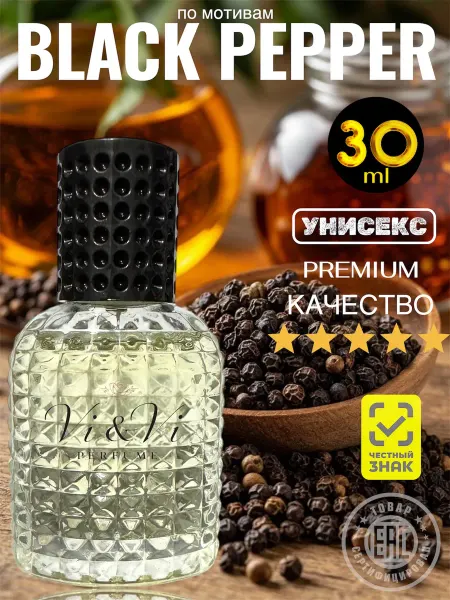 Vi&Vi-perfume Духи Black Pepper унисекс 30мл