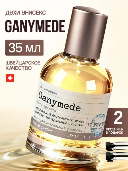 Parfumaison Духи Ганимед 35 мл