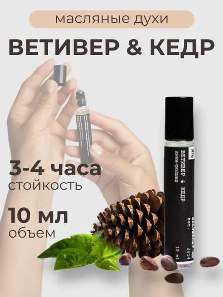 Духи женские стойкие масляные