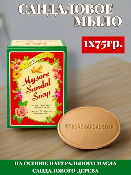 Мыло Майсур Сандал 75 гр