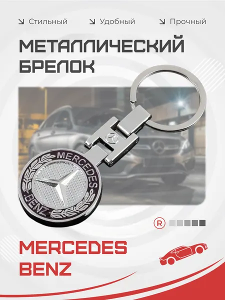 RemoveБрелок