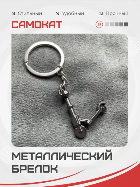 RemoveБрелок