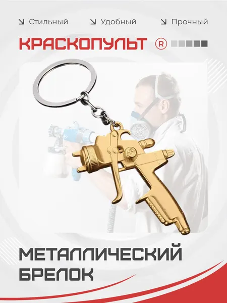 RemoveБрелок