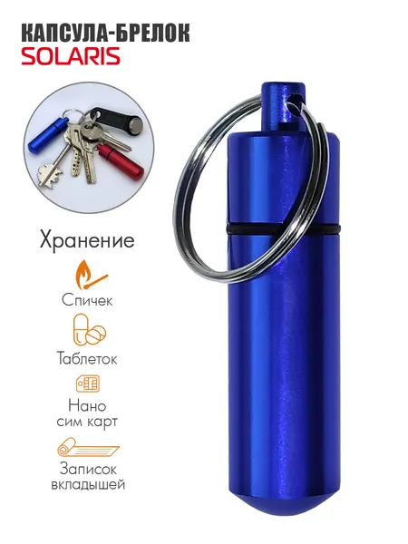 SOLARISБрелок