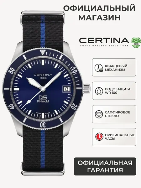 CertinaНаручные часы