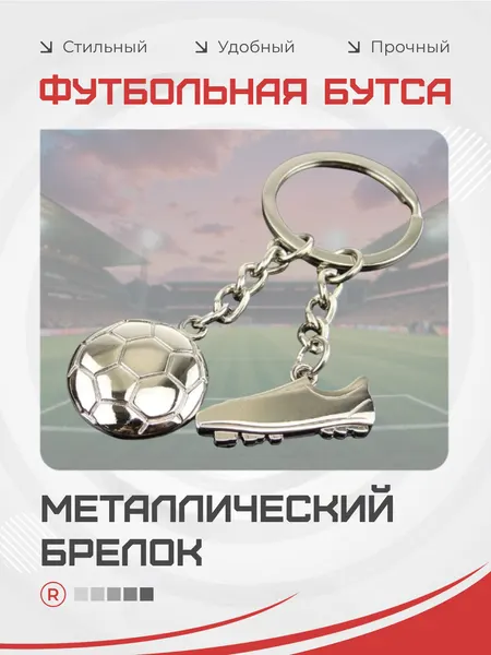 RemoveБрелок