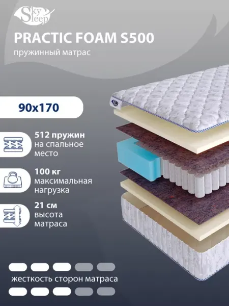 SkySleep Матрас ортопедический PRACTIC FOAM S500 пружинный 90x170