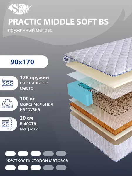 SkySleep Матрас ортопедический PRACTIC MIDDLE SOFT BS пружиный 90x170