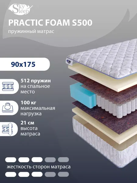 SkySleep Матрас ортопедический PRACTIC FOAM S500 пружинный 90x175