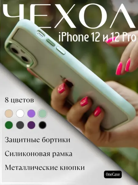 OneCase Чехол на iPhone 12 -12 PRO прозрачный силиконовый