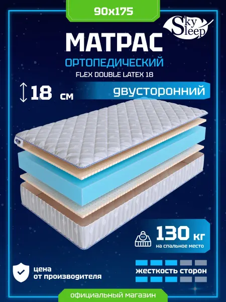 SkySleep Матрас 90x175 на кровать беспружинный ортопедический, рулон