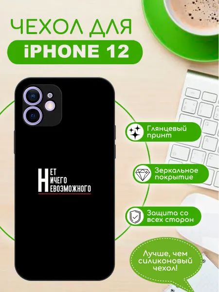 X-hop Чехол на iphone 12 надписи