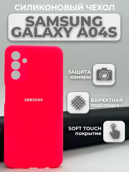 Profit Силиконовый чехол на Samsung Galaxy A04s A04 04s A 04 s