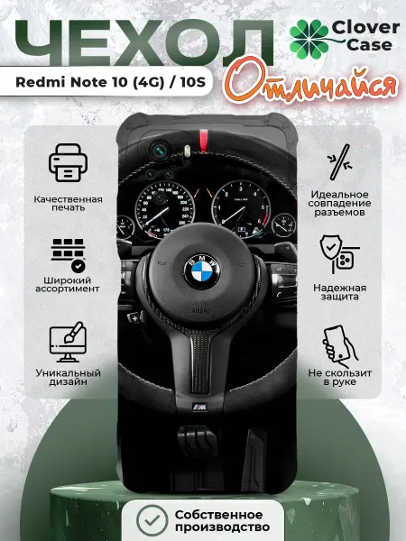 CloverCase Чехол на Redmi Note 10 (4G) 10S BMW