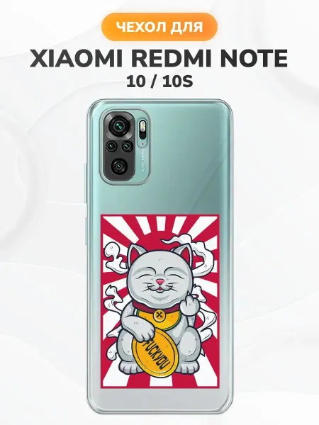 Техно точка Чехол на Xiaomi Redmi Note 10 10S