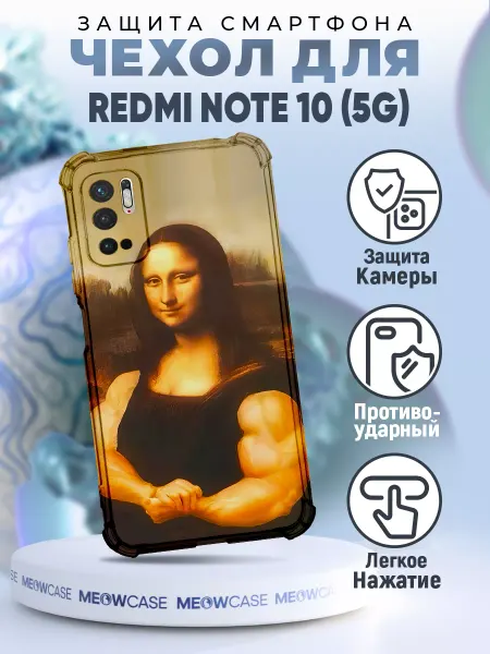 MeowCase Чехол на REDMI NOTE 10 5G c принтом прикол мем смешной