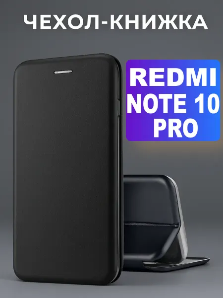 CASE-CITY Чехол книжка Xiaomi Redmi Note 10 PRO
